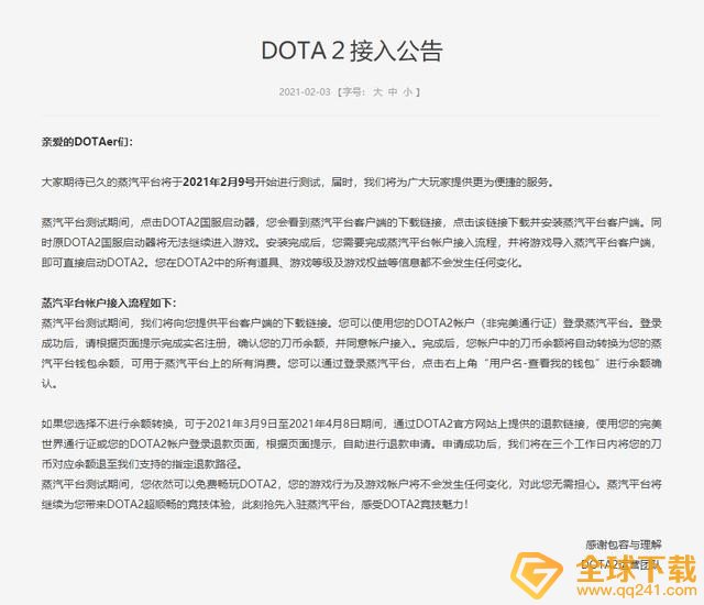 《蒸汽平台》测试时间说明