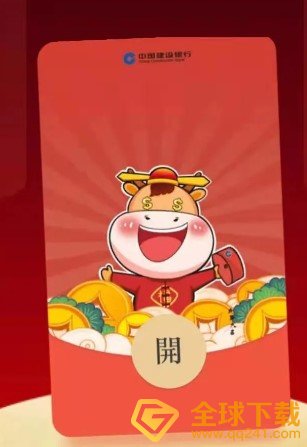 《微信》建行红包封面领取入口