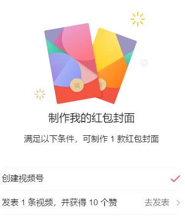 《微信》个人红包封面制作教程