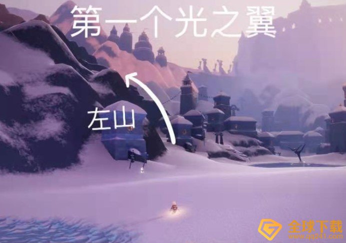 《光遇》梦想季光之翼位置介绍