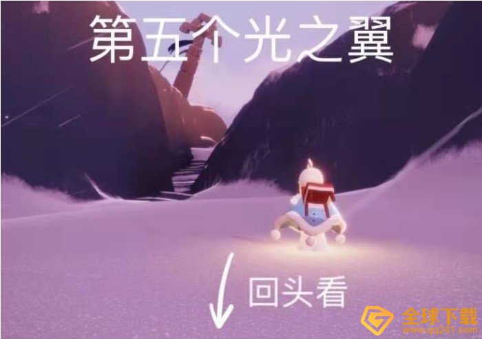 《光遇》梦想季光之翼位置介绍