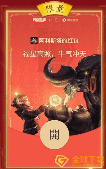 《微信》英雄联盟红包封面领取入口