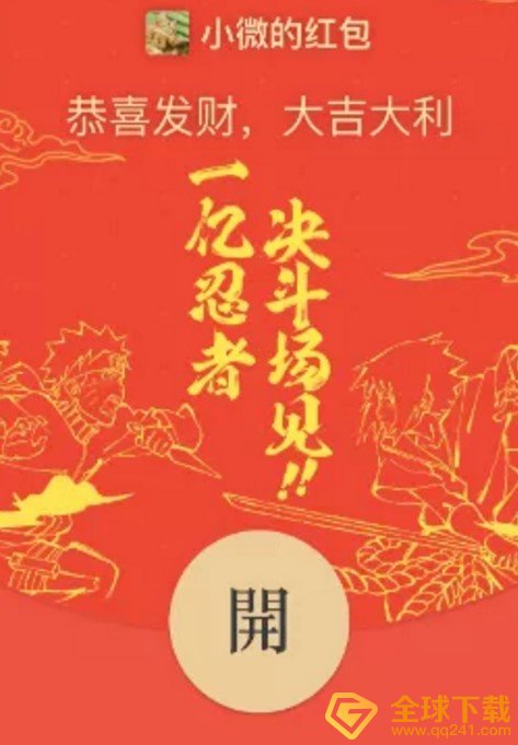 《微信》火影忍者手游红包封面领取入口