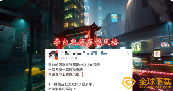 《王者荣耀》李白赛博典藏皮肤曝光信息一览