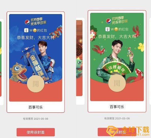 《微信》百事可乐红包序列号分享