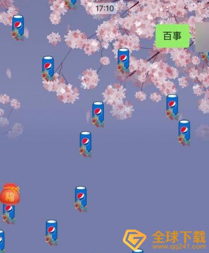 《微信》百事可乐红包序列号分享