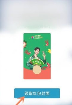 《微信》百事可乐红包封面满屏设置教程