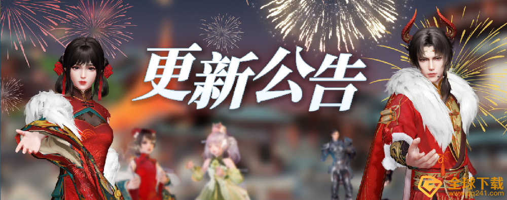 《天谕手游》2021新春版本更新时间及补偿奖励说明