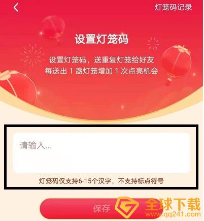 《抖音》灯笼码设置教程