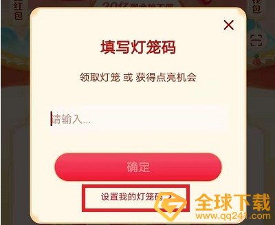 《抖音》灯笼码设置教程