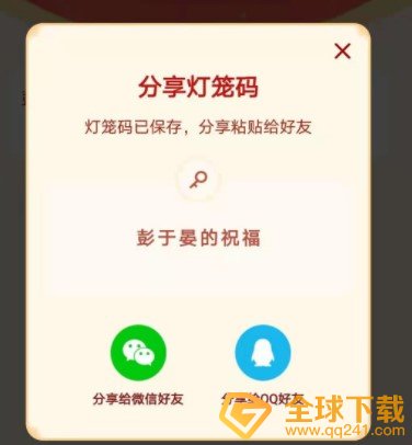 《抖音》灯笼码设置教程