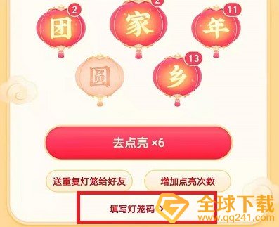 《抖音》灯笼码设置教程