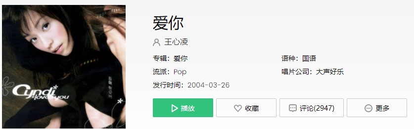《抖音》爱你歌曲信息介绍