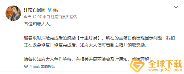 《江南百景图》迎春限时探险完成后十里街灯没有说明