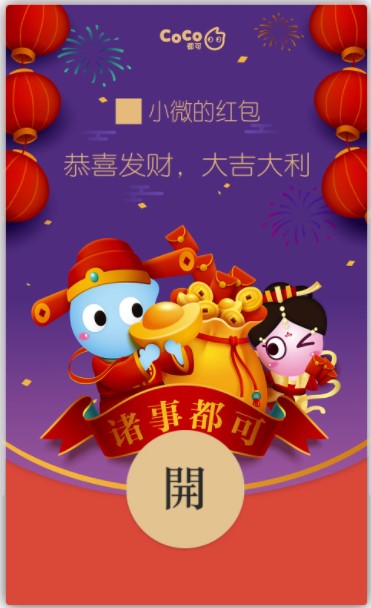 《微信》coco都可红包封面领取入口