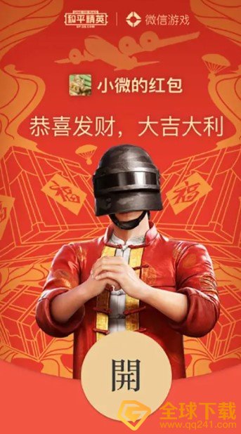 《微信》和平精英红包封面领取入口