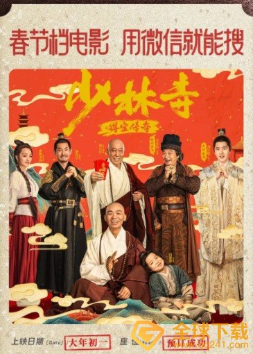 《微信》少林寺之得宝传奇红包封面领取入口