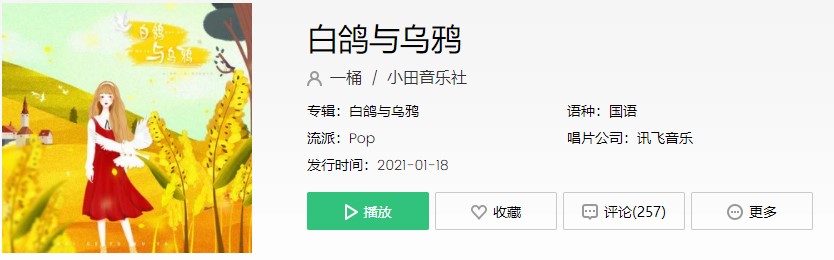 《抖音》白鸽与乌鸦歌曲信息介绍