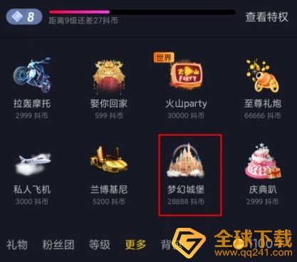 《抖音》新礼物别墅价格介绍