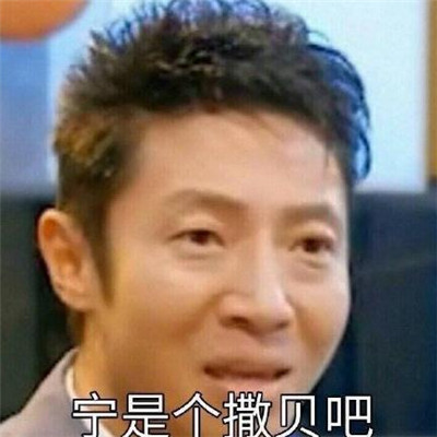 撒贝宁吸氧表情包2.0GIF动图