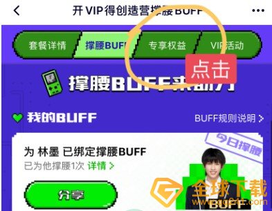 创造营2021第三票获取途径介绍