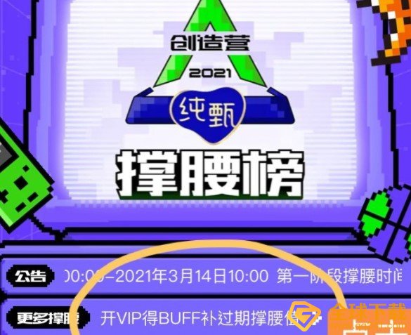 创造营2021第三票获取途径介绍