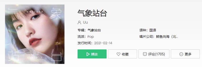 《抖音》气象站台歌曲信息介绍