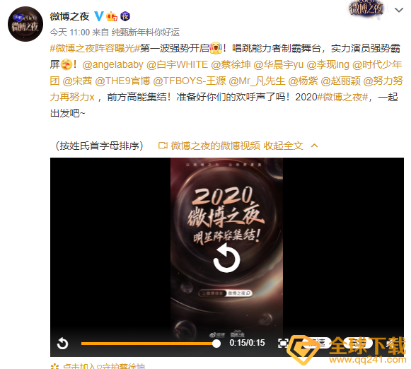 2020微博之夜观看入口分享