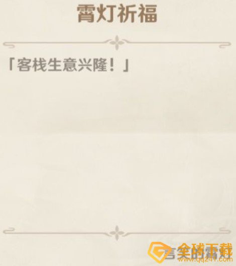 《原神》海灯节轶事言笑的喧闹厨房任务完成攻略