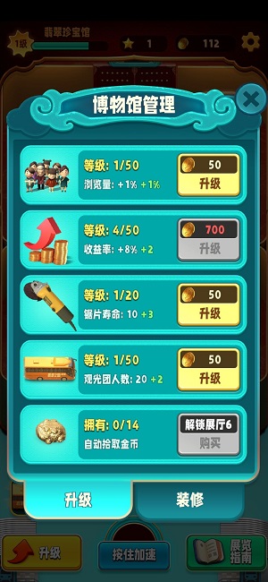 《翡翠大师》快速升级方法分享