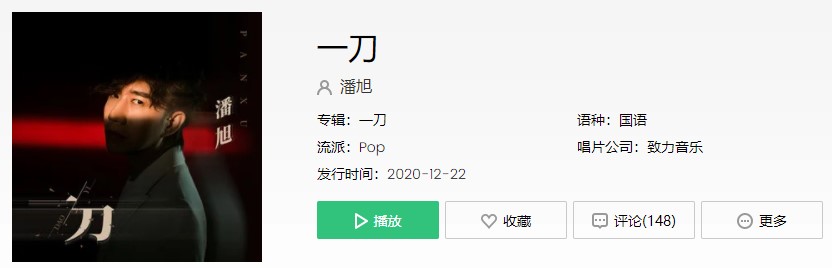《抖音》一刀歌曲信息介绍