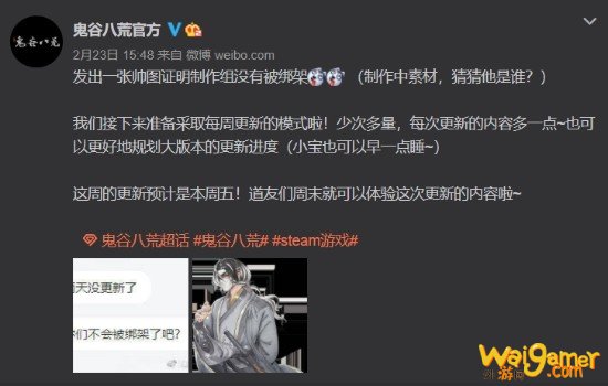《鬼谷八荒》新人物图公布 游戏将采取每周更新计划
