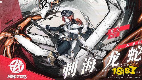 刺海·龙蛇 《决战!平安京》手游海忍新皮肤即将上架