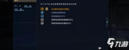                         《CF手游》竞技战魂闪光弹一览 竞技战魂闪光弹怎么样