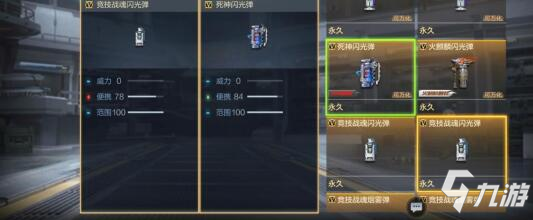                         《CF手游》竞技战魂闪光弹一览 竞技战魂闪光弹怎么样