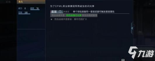                         《CF手游》竞技战魂闪光弹一览 竞技战魂闪光弹怎么样