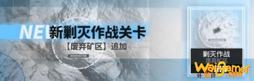 明日方舟废弃矿区剿灭低配通关攻略 新剿灭废弃矿区通关阵容