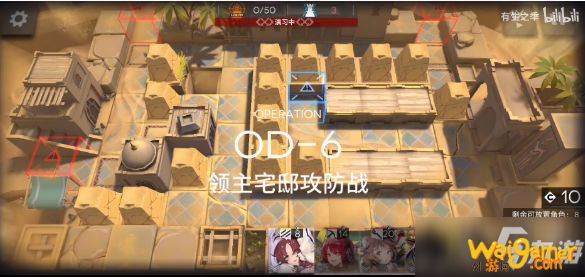 《明日方舟》领主宅邸攻防战od-6怎么通关 od6通关技巧分享