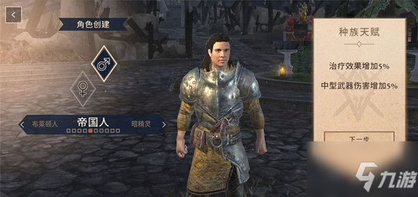 上古卷轴刀锋种族选择什么好？种族选择天赋介绍！