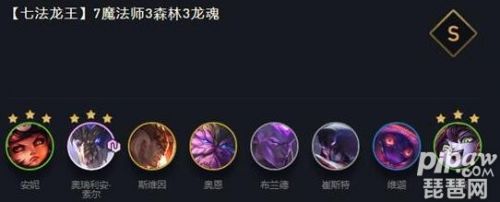 云顶之弈11.6七法龙王阵容及搭配