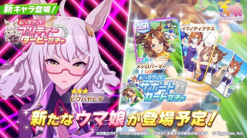 贺300万下载突破手游新作《赛马娘 Pretty Derby》将赠送所有玩家 SSR 确定券