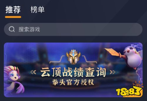 云顶之弈手游段位排名查询方法介绍，免费查询工具推荐