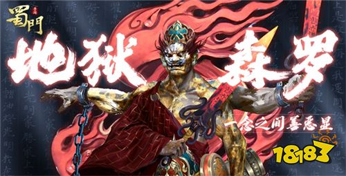 《蜀门手游》春季新版本 森罗终极BOSS亮相