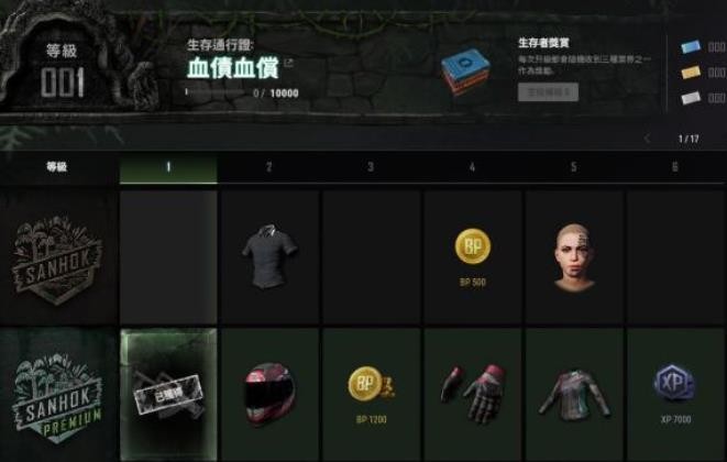 《绝地求生》通行证11奖励有哪些