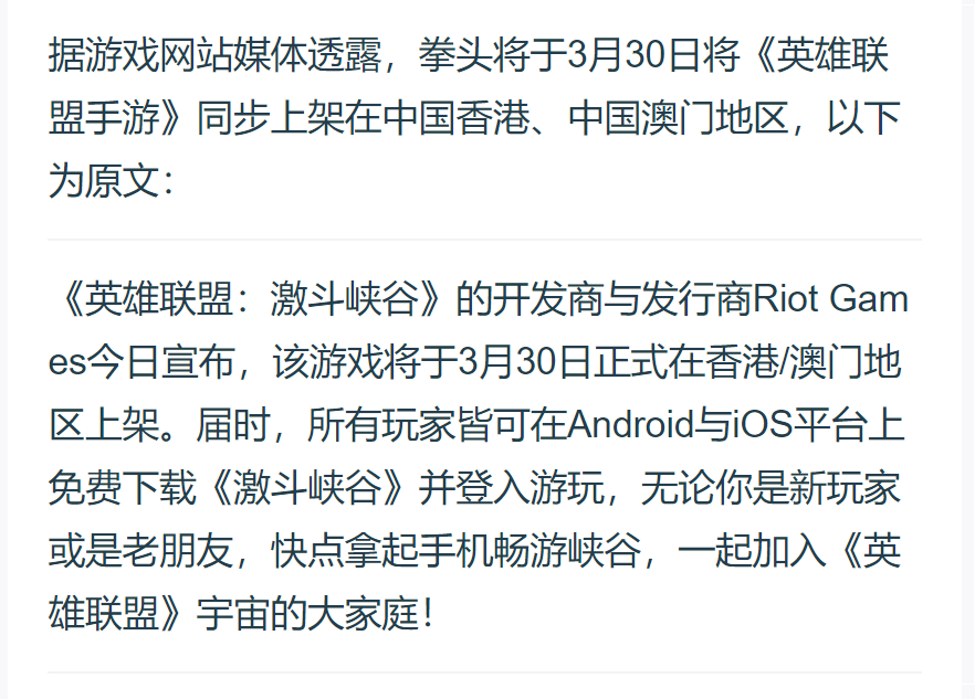 LOL手游于3月30日在中国部分地区开放公测
