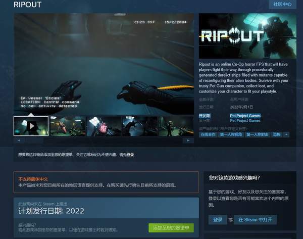 第一人称射击《RIPOUT》上架Steam  去挑战各种怪物