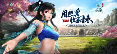 问道手游五周年活动开始时间 五周年活动时间介绍