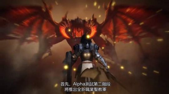 《暗黑不朽》A测进度介绍 增加成长系统,更新两张地图