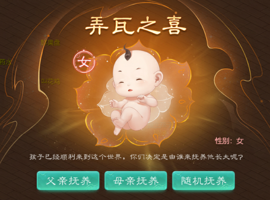 亲戚催婚父母催生？在《大话西游》手游提前体验生儿育女