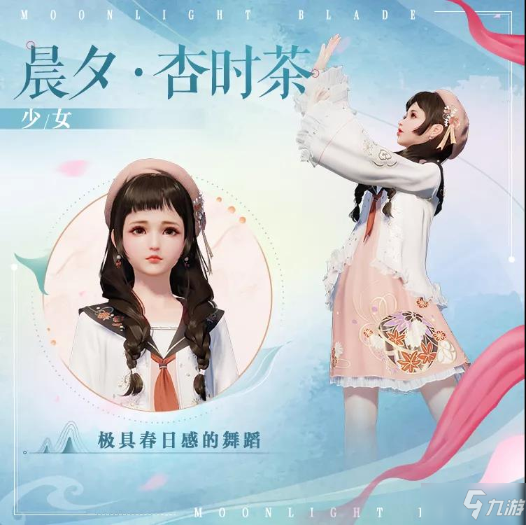 天涯明月刀手游晨夕杏时茶外观及获得一览 晨夕杏时茶外观怎么样